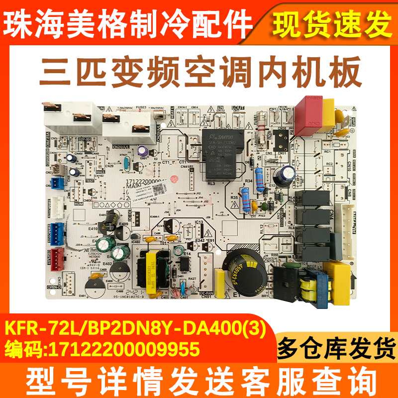 空调主板72L/BP2DN8Y-DA400(3)