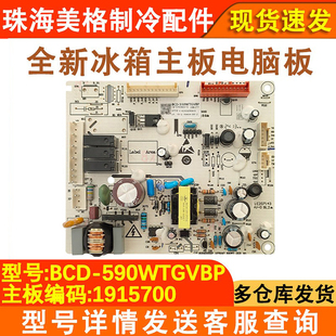 适用于海信容声冰箱1915700主板BCD-590WTGVBP 590WVS1HPGA电脑版