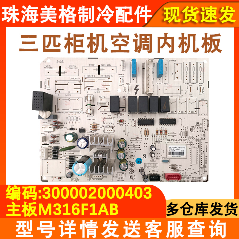 适用于格力空调柜机内机主板300002000403 电脑板 M316F1AB线路板