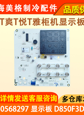 适配格力空调2P3匹T悦爽显示板 30568296 按键板D850F3D 30568297