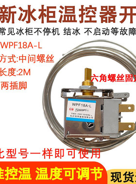 冰箱配件全新WPF18A-L