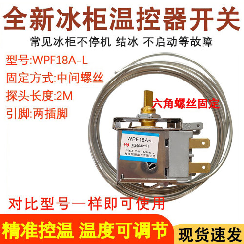 冰箱配件全新WPF18A-L
