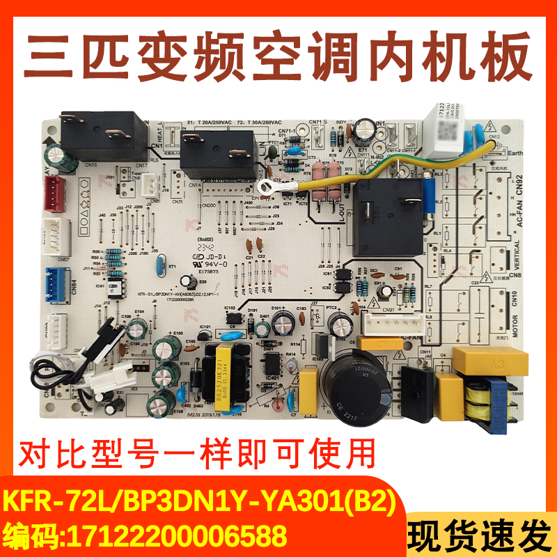 适配美的变频空调内主板KFR-51/72L/BP3DN1Y-YA301(B2)通用电脑板