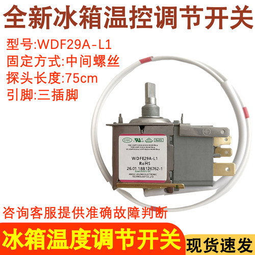 冰箱温控器WDF29A-L1控制器