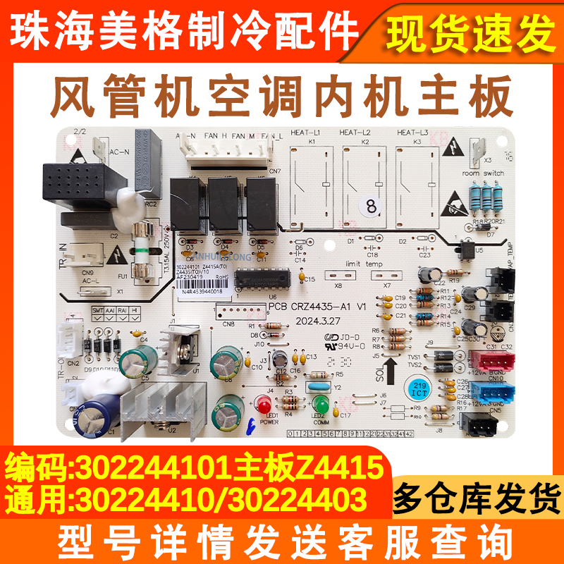适用于格力空调单冷风管机内机主板302244101 Z4415-ST 30224410