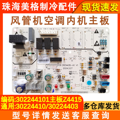 全新空调内机主板302244101