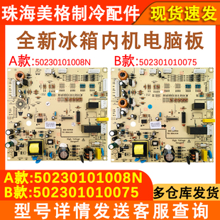 适用于美的冰箱BCD-551WKM主板电脑板502301010075/50230101008N