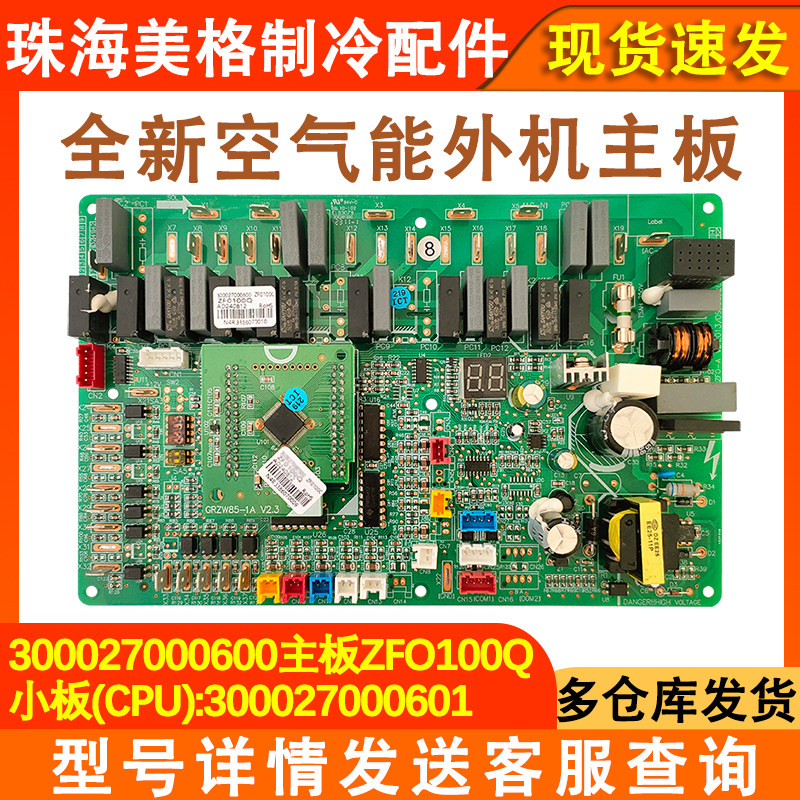 全新空气能外机主板300027000600