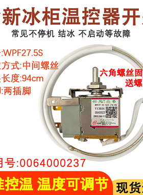 适配海尔冰柜温控器WPF27.5S-923-176-EX 冷藏 冷冻0064000237