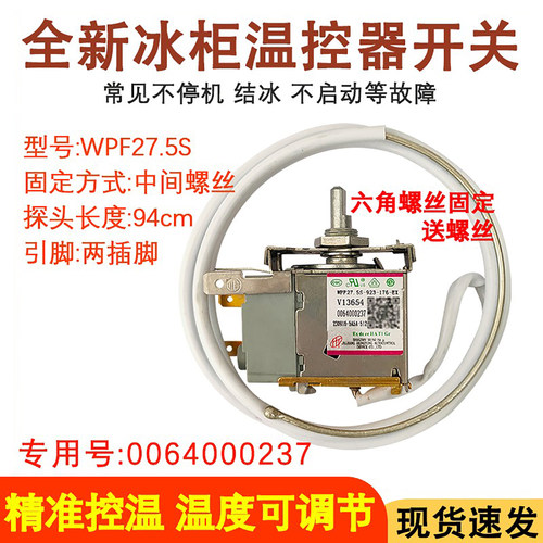 全新冰箱温控器WPFE27.5A-L