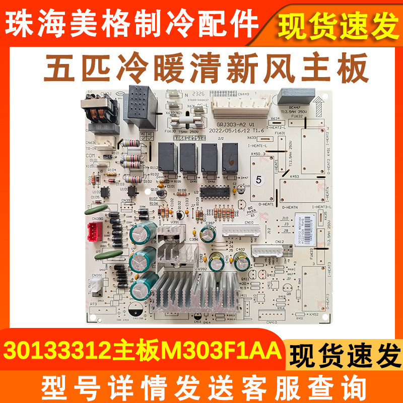 五匹清新风冷暖主板30133312