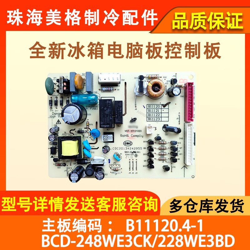 全新冰箱主板电源板B11120.4-1