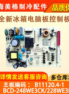 适用于美菱冰箱BCD-251  255WE3B电脑板主板电源板B11120.4-1