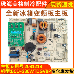适配海信容声冰箱电源板330WTDGVBP VFL070CY1H变频主板2081218