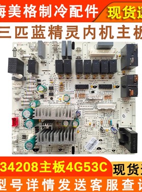 适用于格力空调内机板3P鸿运满堂 30034208 主板 4G53C电脑电源板