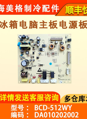 适用于创维冰箱主板电脑板BCD-512WY 电源板 DA010202002主控板
