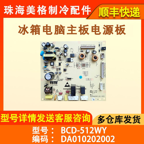 全新冰箱主板BCD-512WY主控板