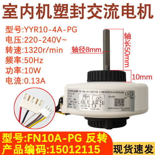 适配空调室内电机FN10A-PG