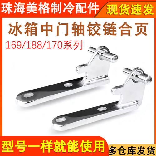 冰箱中门铰链门合页固定轴铰链