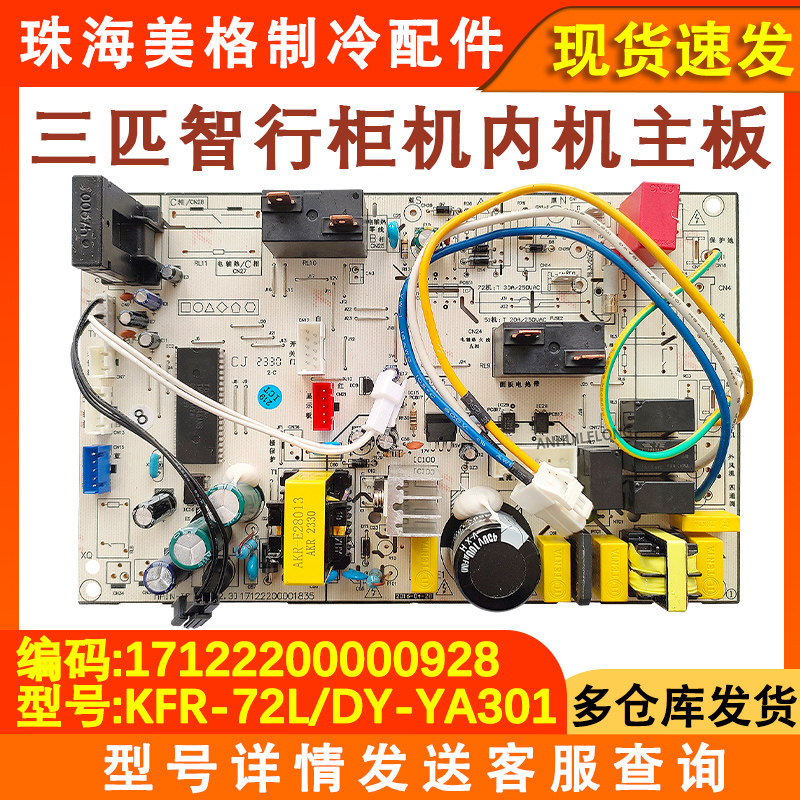 全新空调圆柱机柜机主板