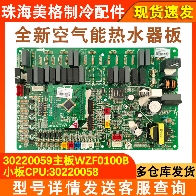 适用于格力空气能热水器 30220059主板 WZF0100B 控制板30220058