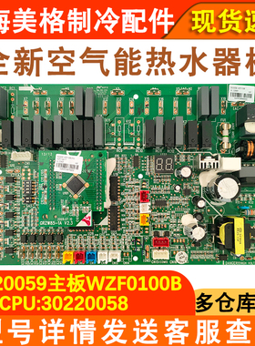 适用于格力空气能热水器 30220059主板 WZF0100B 控制板30220058