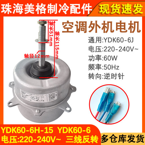 空调电机YDK60-6HYDK60-6全新