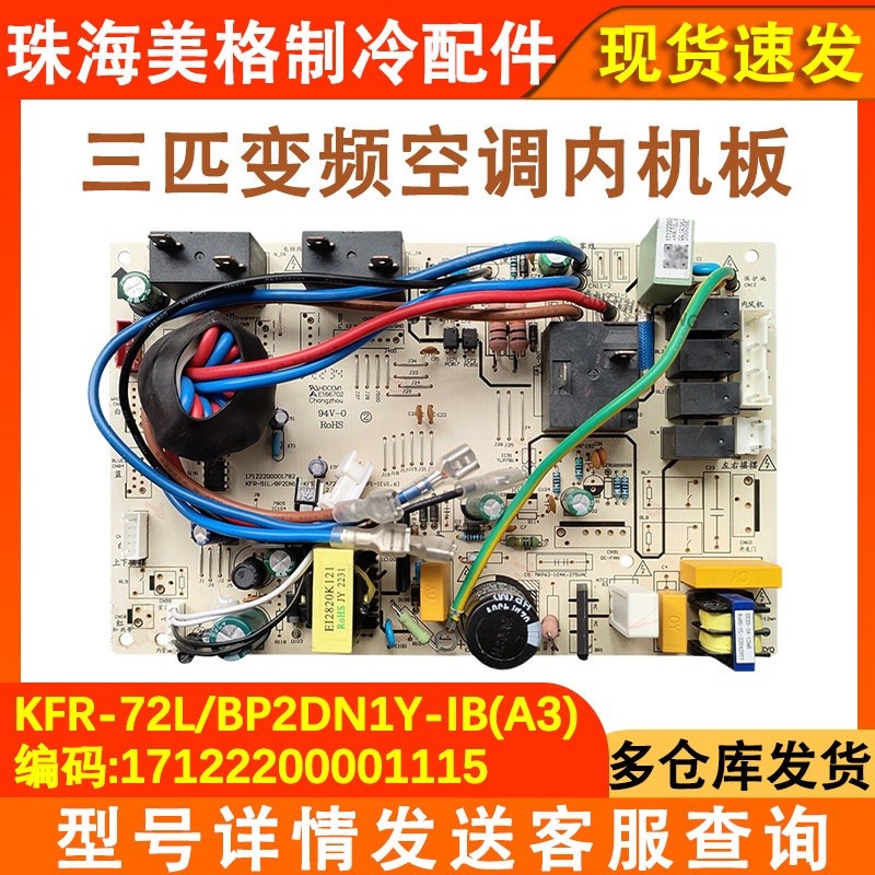 适用于美的空调3P柜机内机电脑板KFR-72L/BP2DN1Y-IB(A3)主板配件