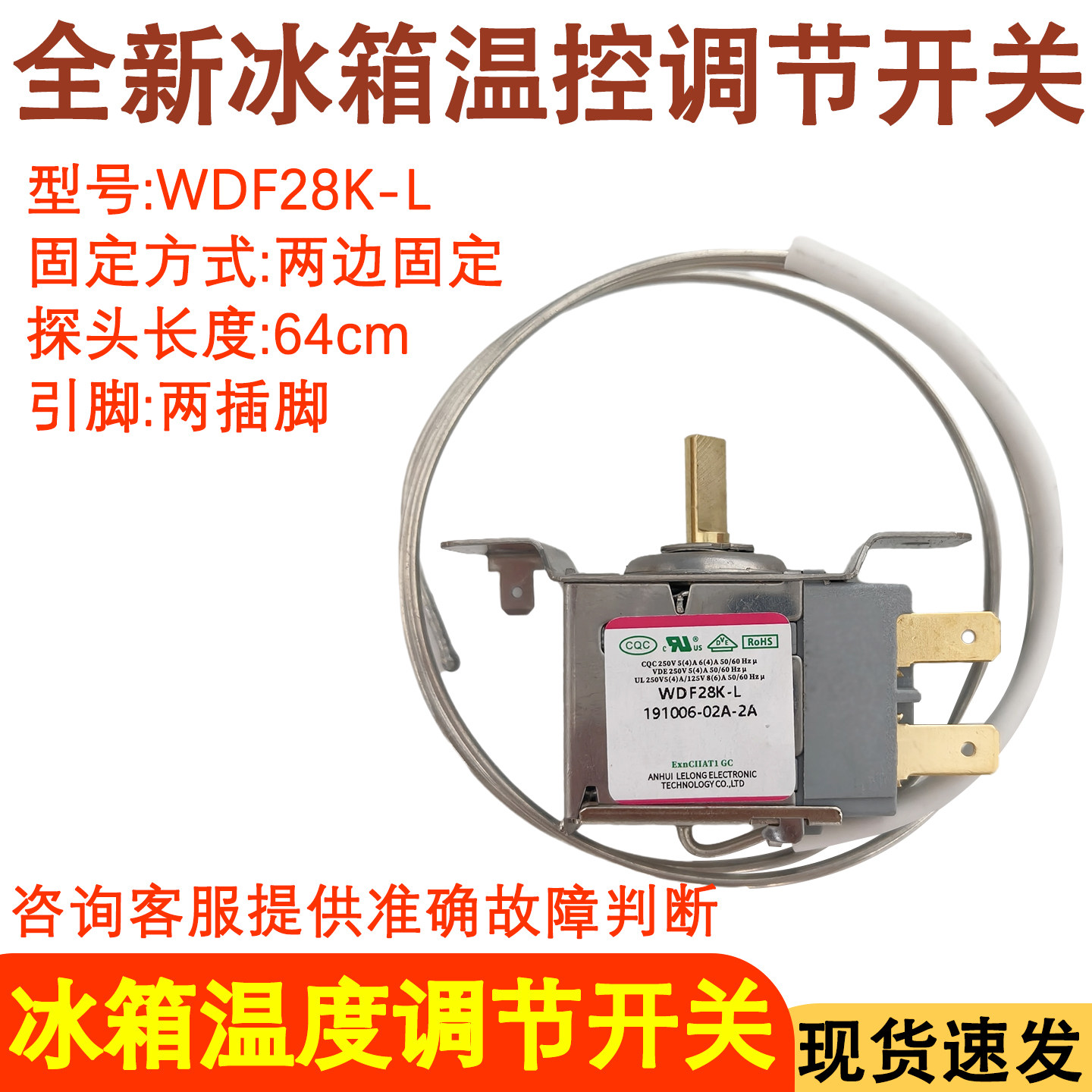 冰箱温控器控制器WDF28K-L