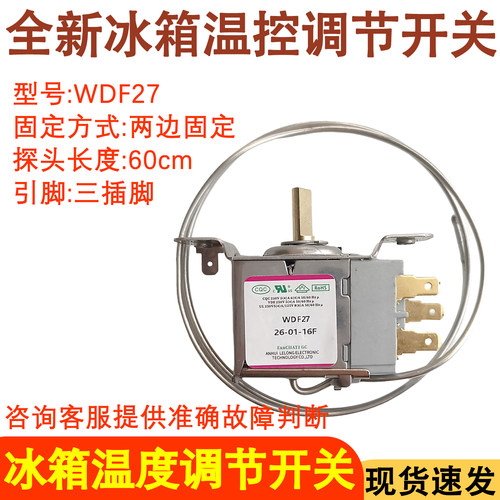 冰箱温控器WDF27控制器开关