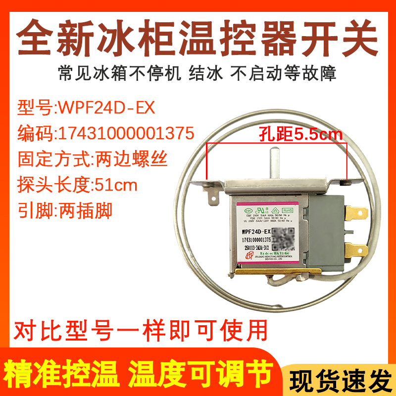 冰柜温控器控制开关WPF24D-EX