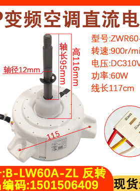 全新空调外机直流电机ZWR60-D