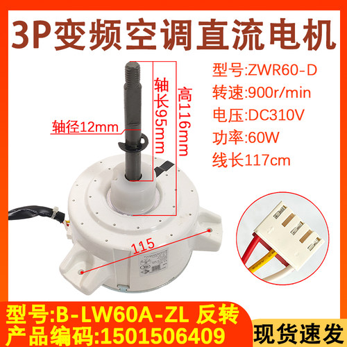 全新空调外机直流电机ZWR60-D