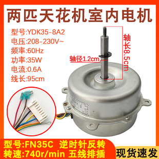 适用于2匹格力天花机空调室内机电机YDK35-8A2 FN35C风扇电机马达