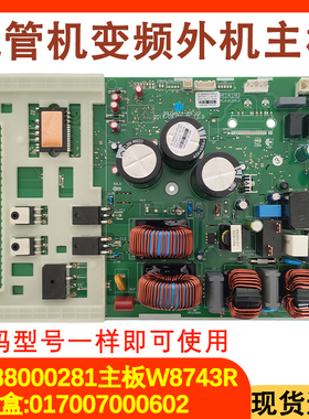 适配格力变频电器盒01395200398 017007000602 主板 30138000281