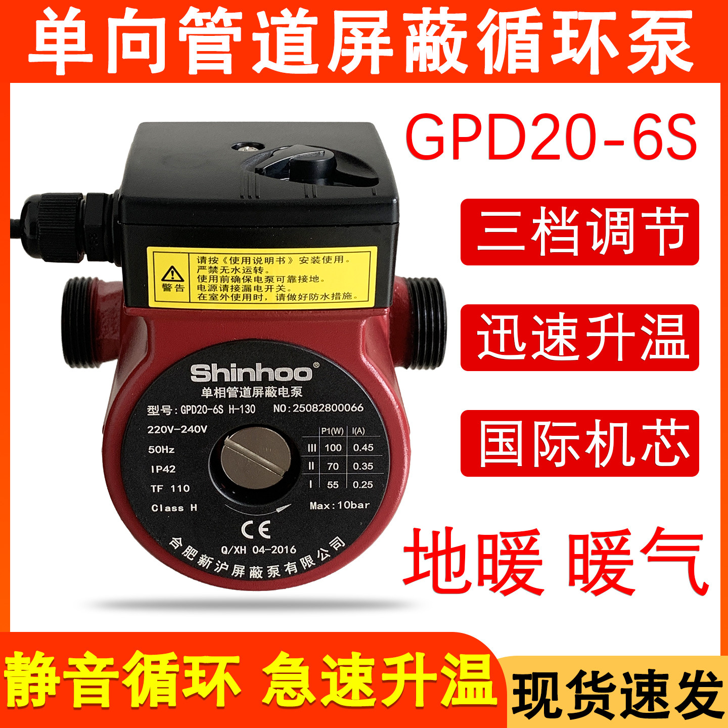 GPD25-8S暖气循环泵冷热水循环泵
