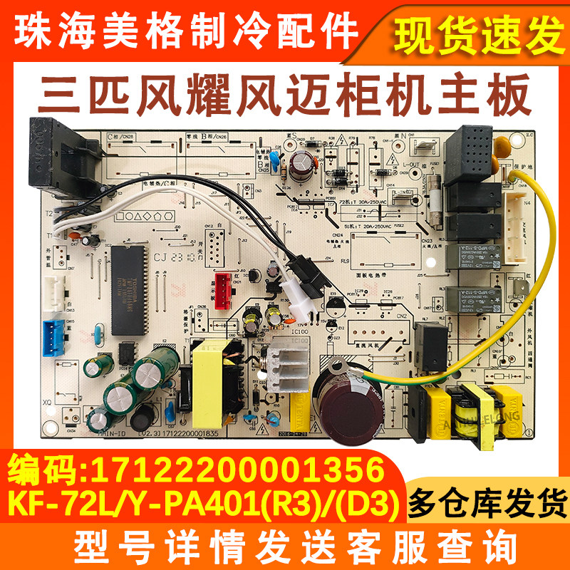 全新柜机单冷内机主板全新
