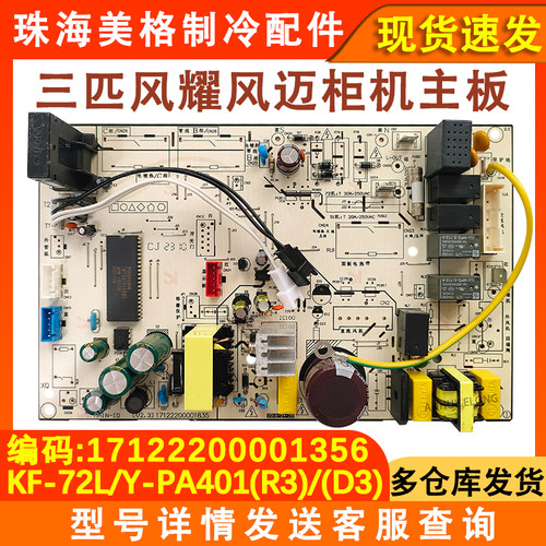 全新柜机单冷内机主板全新