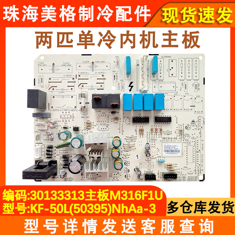 全新空调内机主板30133313