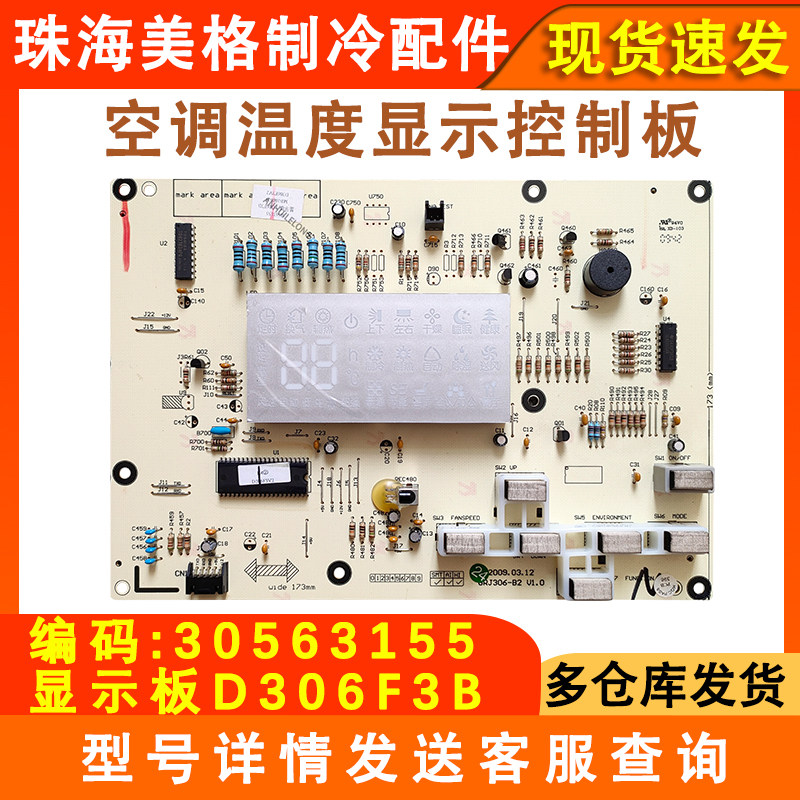 全新空调显示板接收板30563155