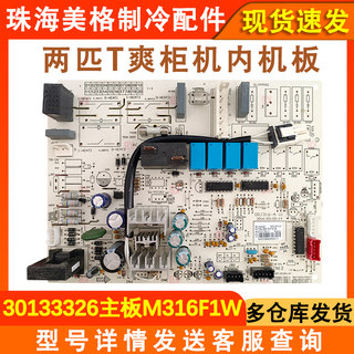 适用于格力空调2匹T爽单冷内机主板 30133326 电脑板 M316F1W配件