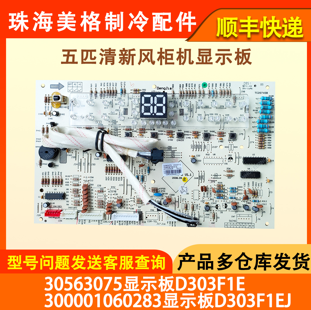 全新空调显示板30563075