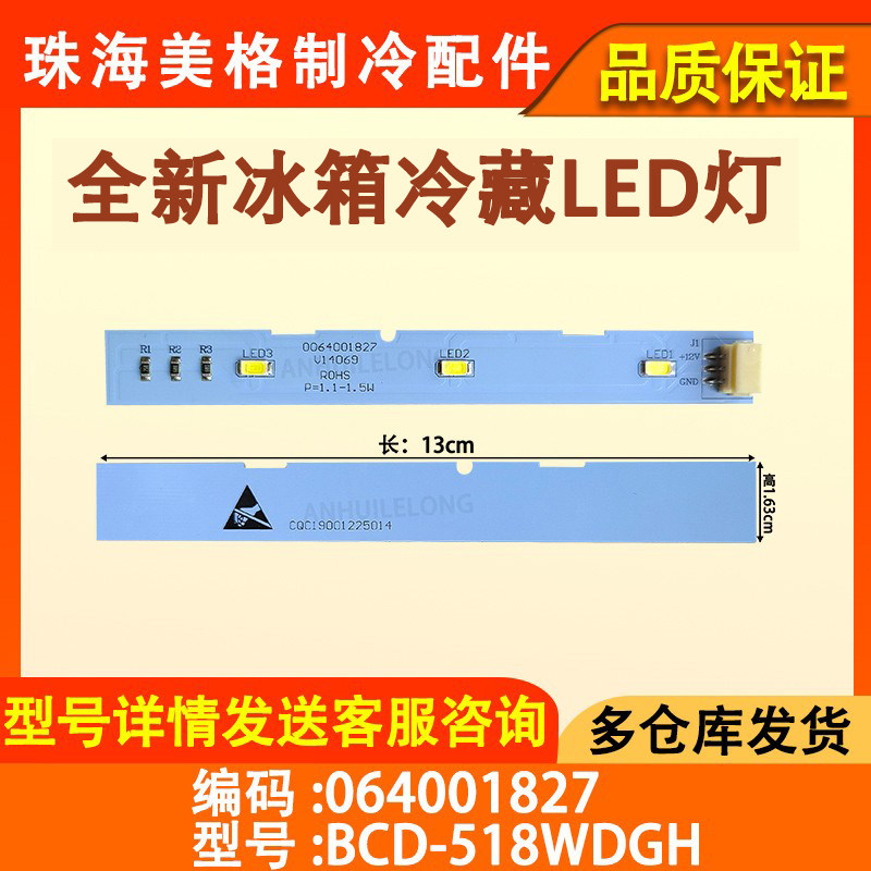 全新冰箱冷藏灯LED灯条灯板