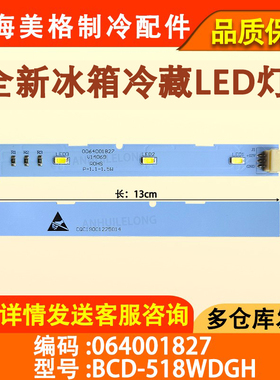 适配海尔冰箱冷藏双开门冰箱LED灯照明灯BCD-532WDPT/0064001827