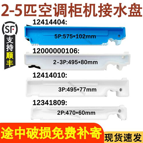 全新柜机空调水槽接水盘