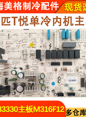 适用于格力空调 30133330 主板 M316F1Z GRJ316-A3 电脑板 电路板