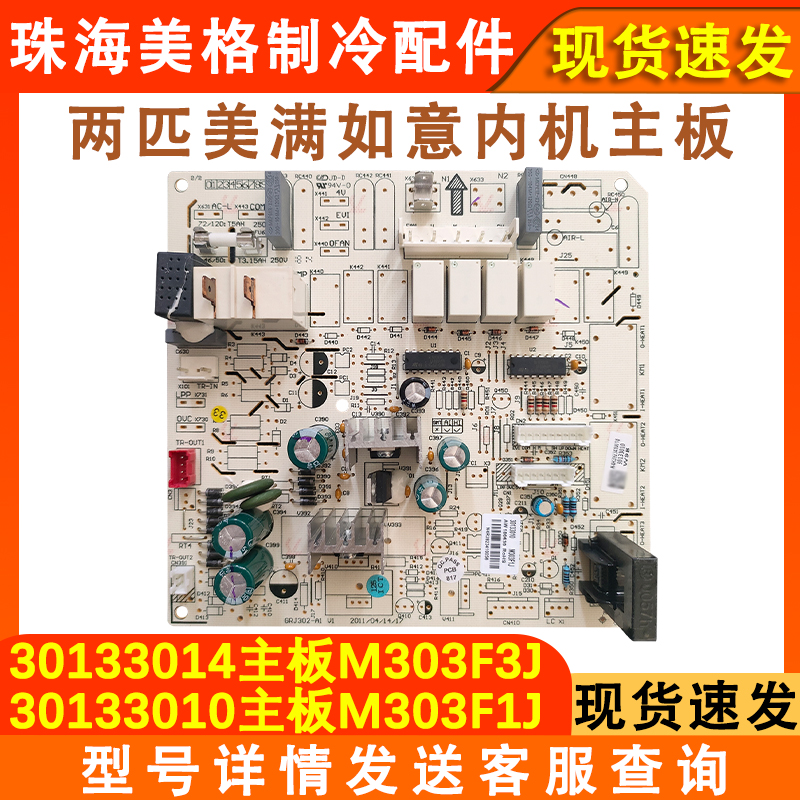 适配格力2匹柜机空调内机主板 30133014 M303F3J 清新风美满如意