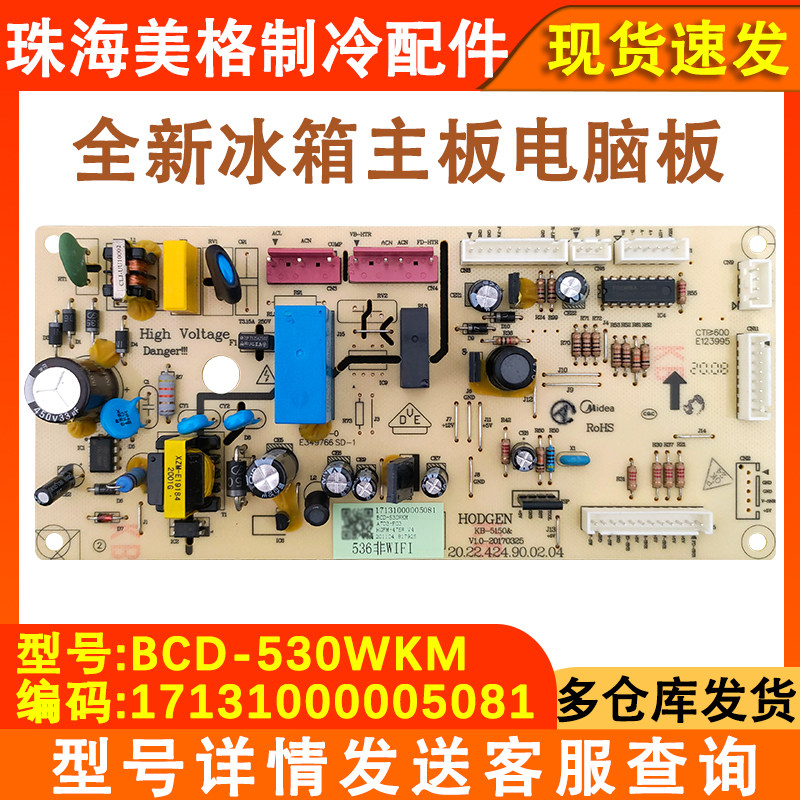 冰箱主板BCD-536WKM电源板控制板