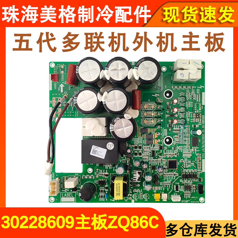中央空调多联机模块ZQ86C