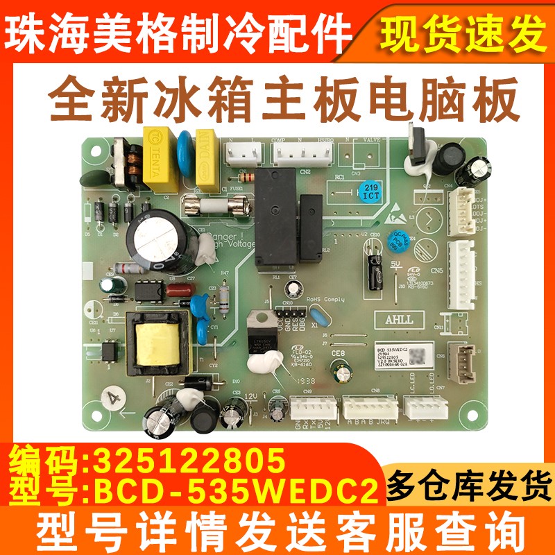 325122805控制主板面板冰箱配件